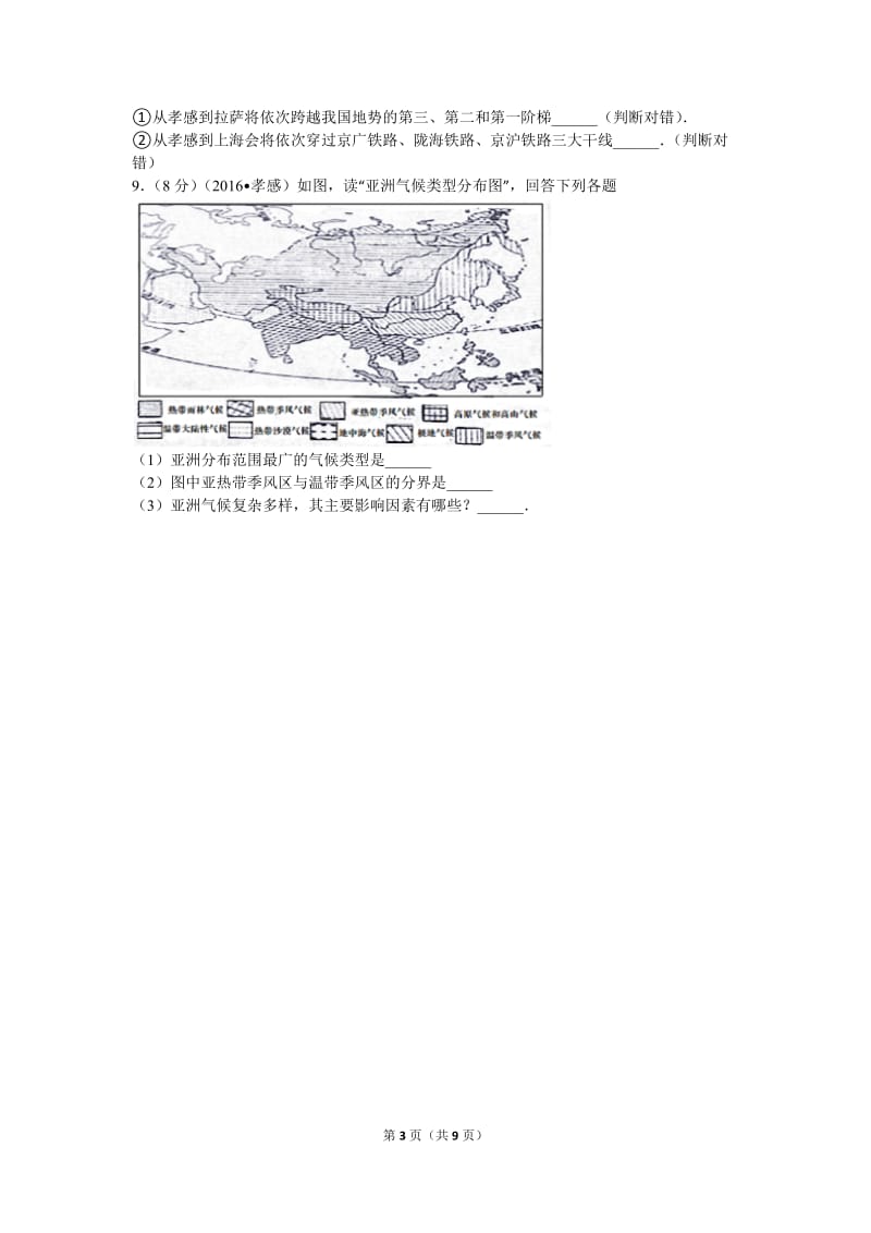 2017年中考地理全国各地试卷孝感卷.doc_第3页