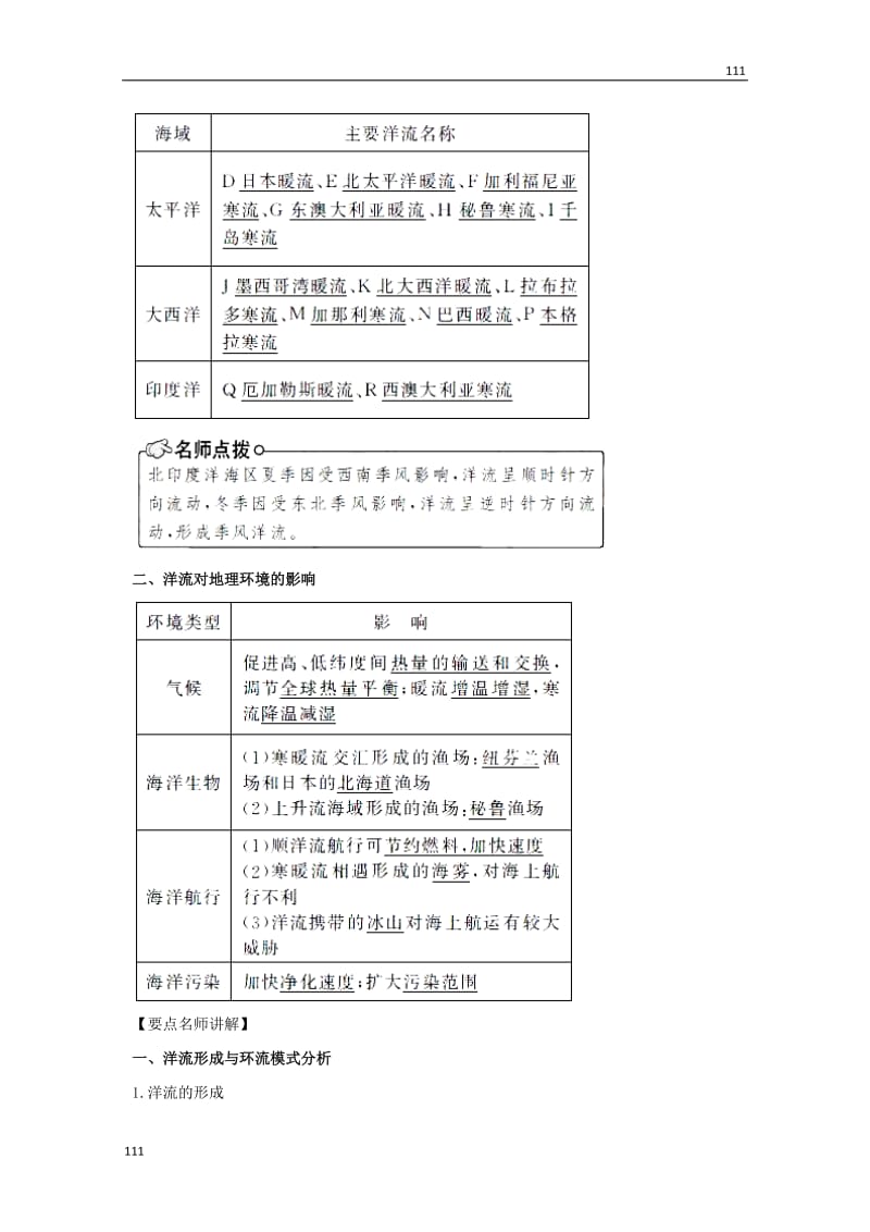 高一地理必修1《大规模的海水运动》学案7 新人教版_第2页