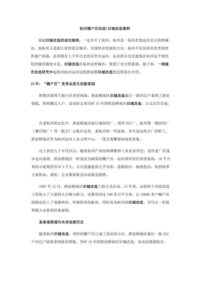 杭州旧城改造案例.doc_第1页