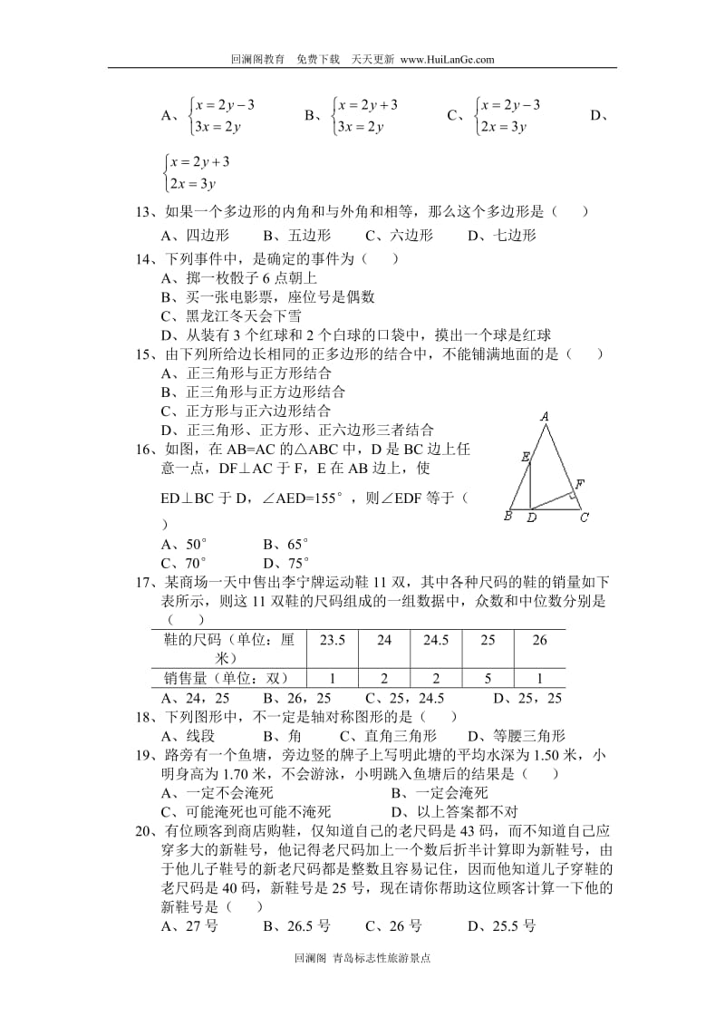 七年级第二学期数学期末测试题一(含答案).doc_第2页