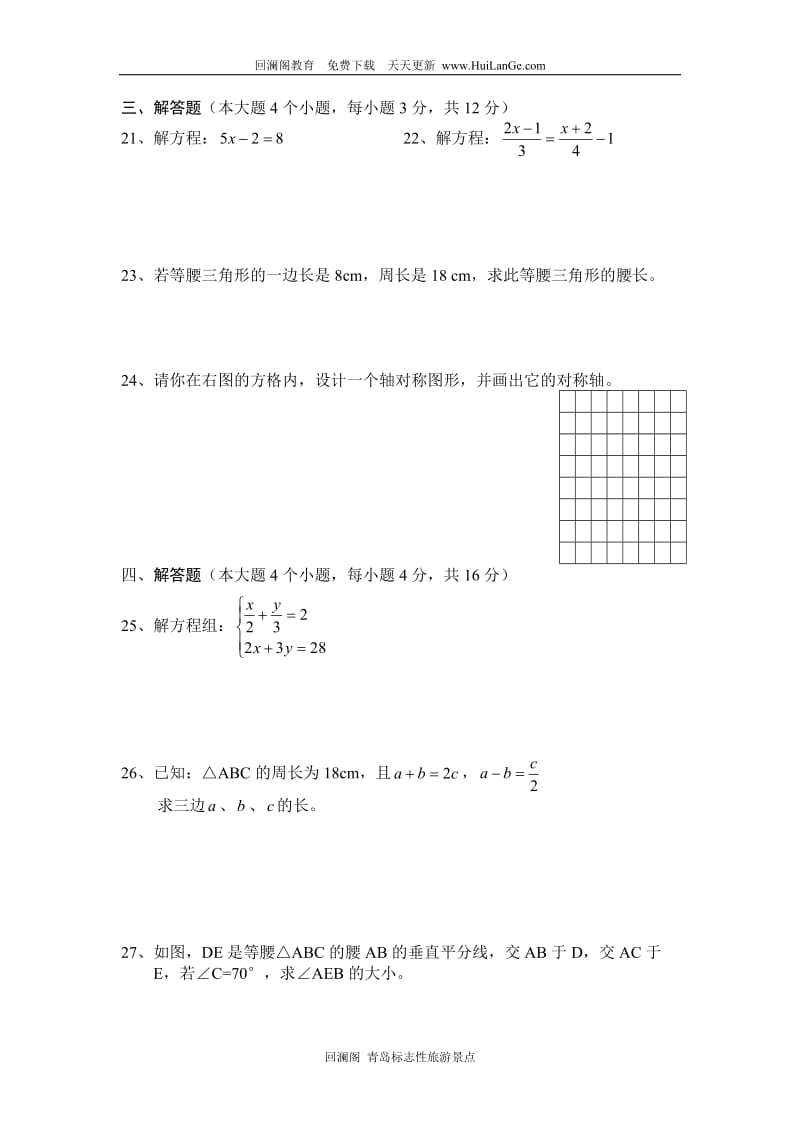 七年级第二学期数学期末测试题一(含答案).doc_第3页