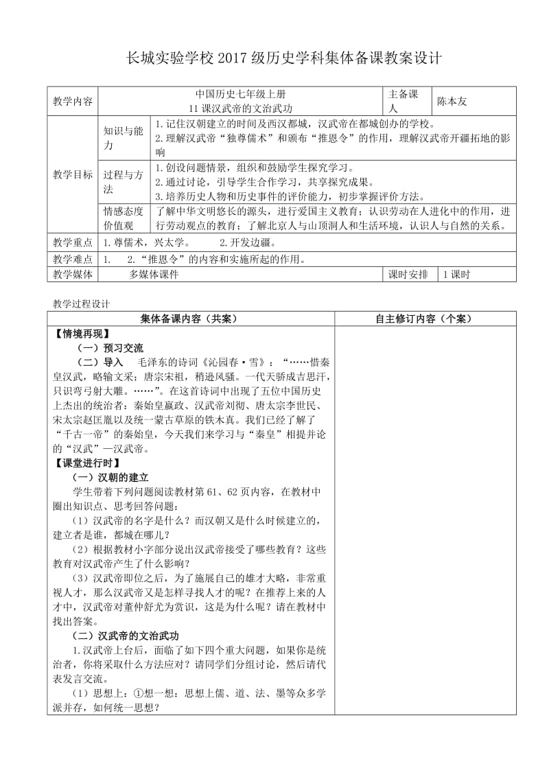 中国历史七年级上册汉武帝的文治武功教学设计.doc_第1页