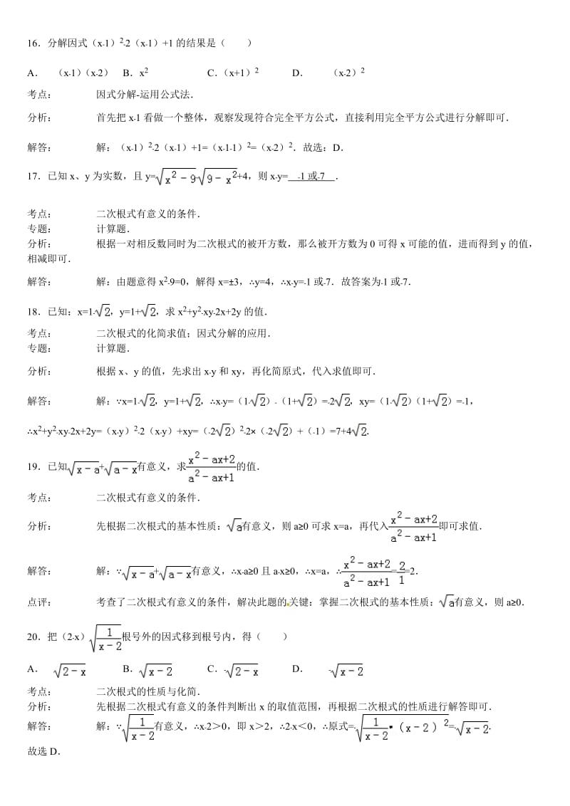 2015年中考数学总复习试题及答案解析1B.doc_第1页