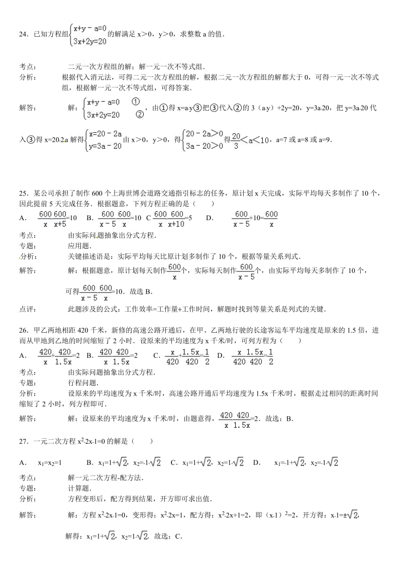2015年中考数学总复习试题及答案解析1B.doc_第3页