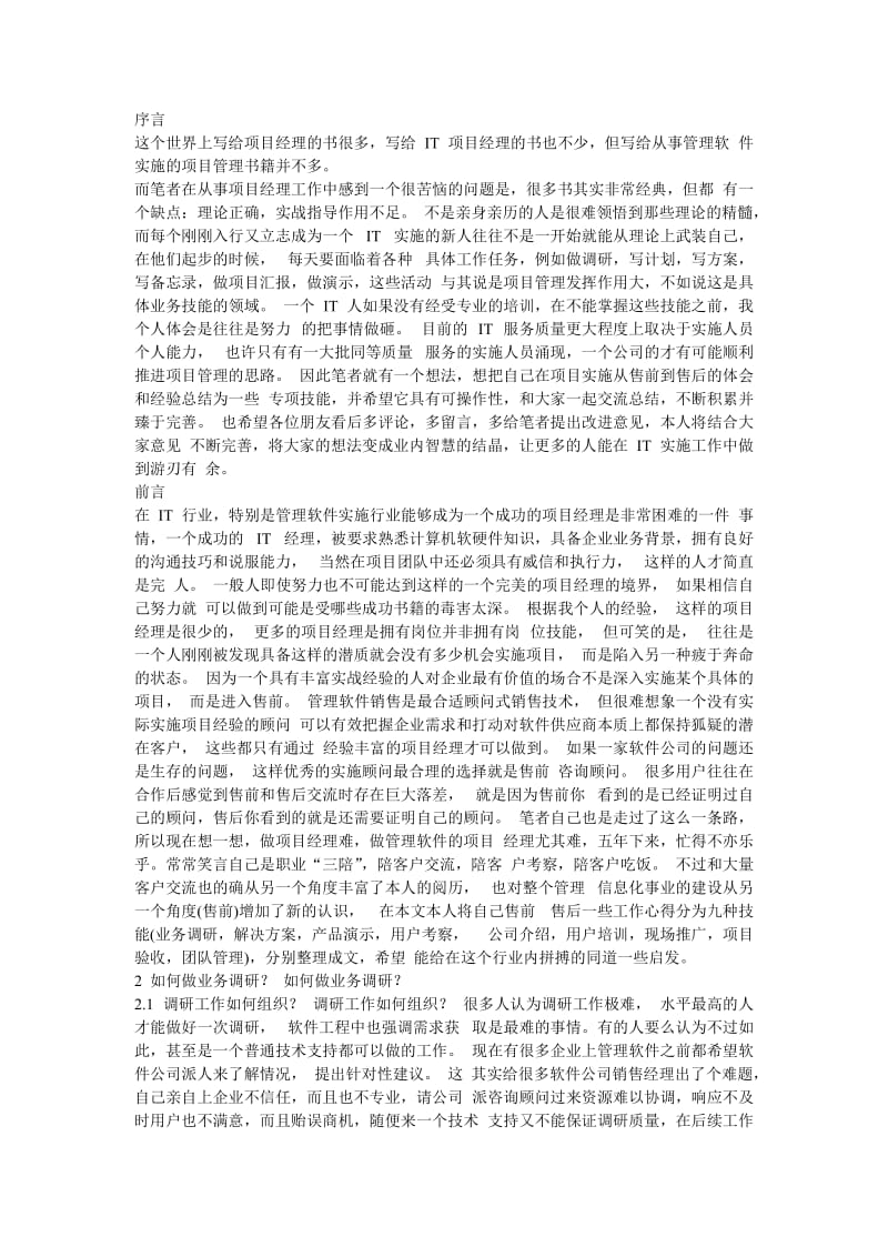 个人项目记录总结.doc_第1页