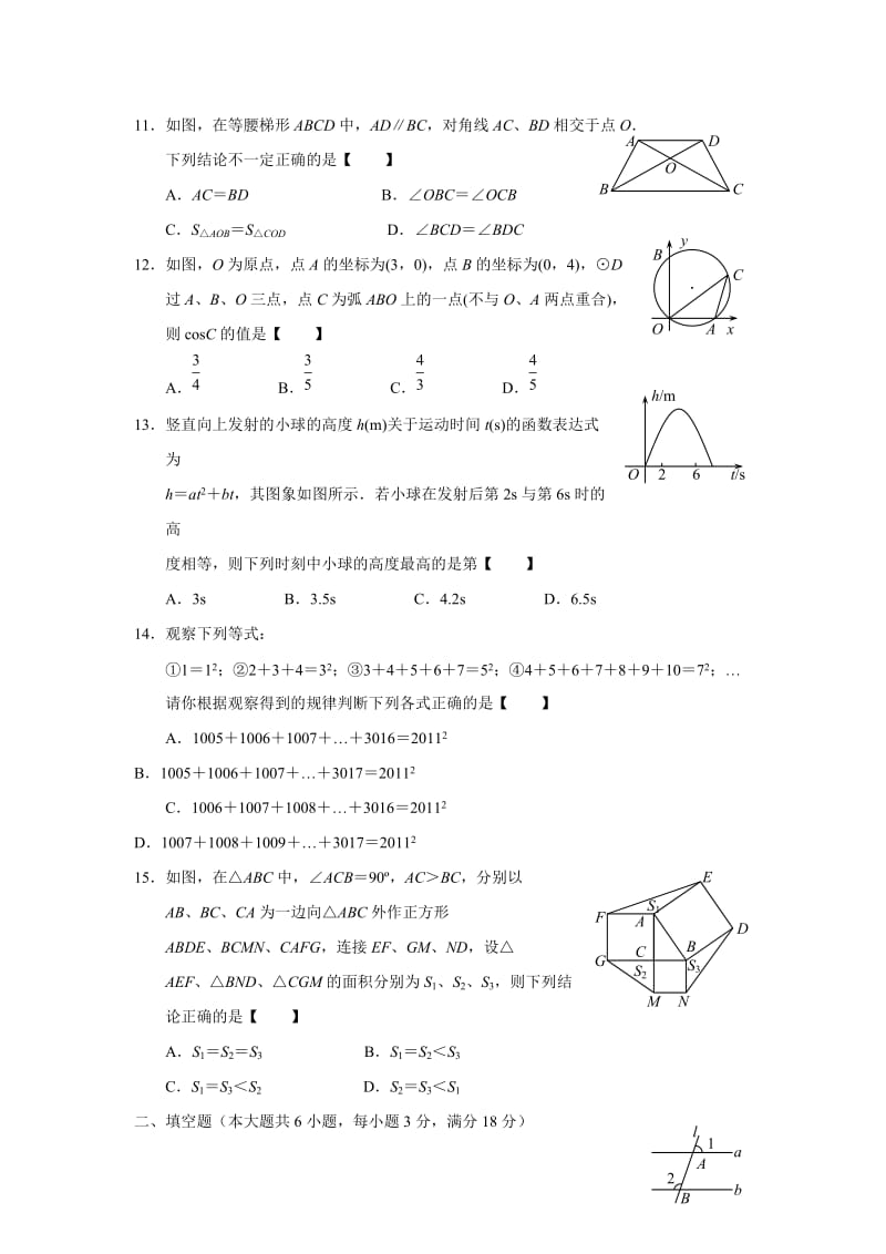 2011年济南数学中考及其他试卷.doc_第2页