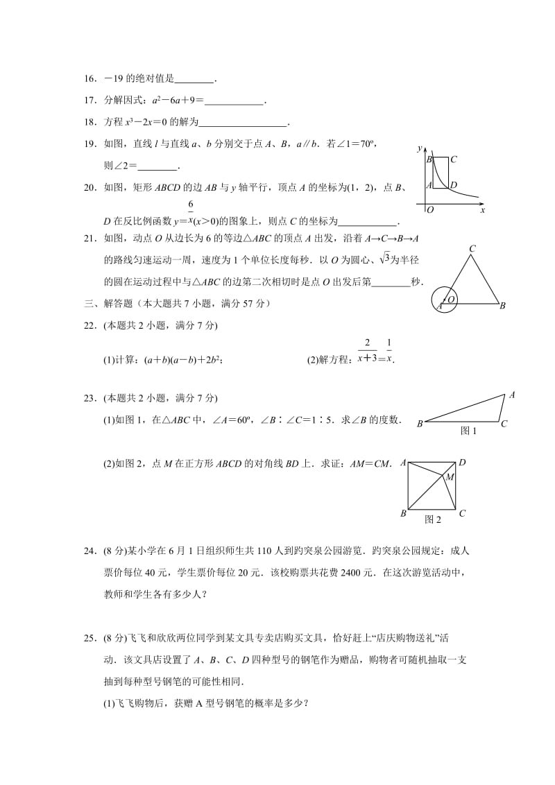 2011年济南数学中考及其他试卷.doc_第3页