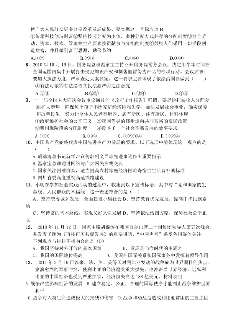 2012中考复习思想品德测试卷五(九年级).doc_第2页