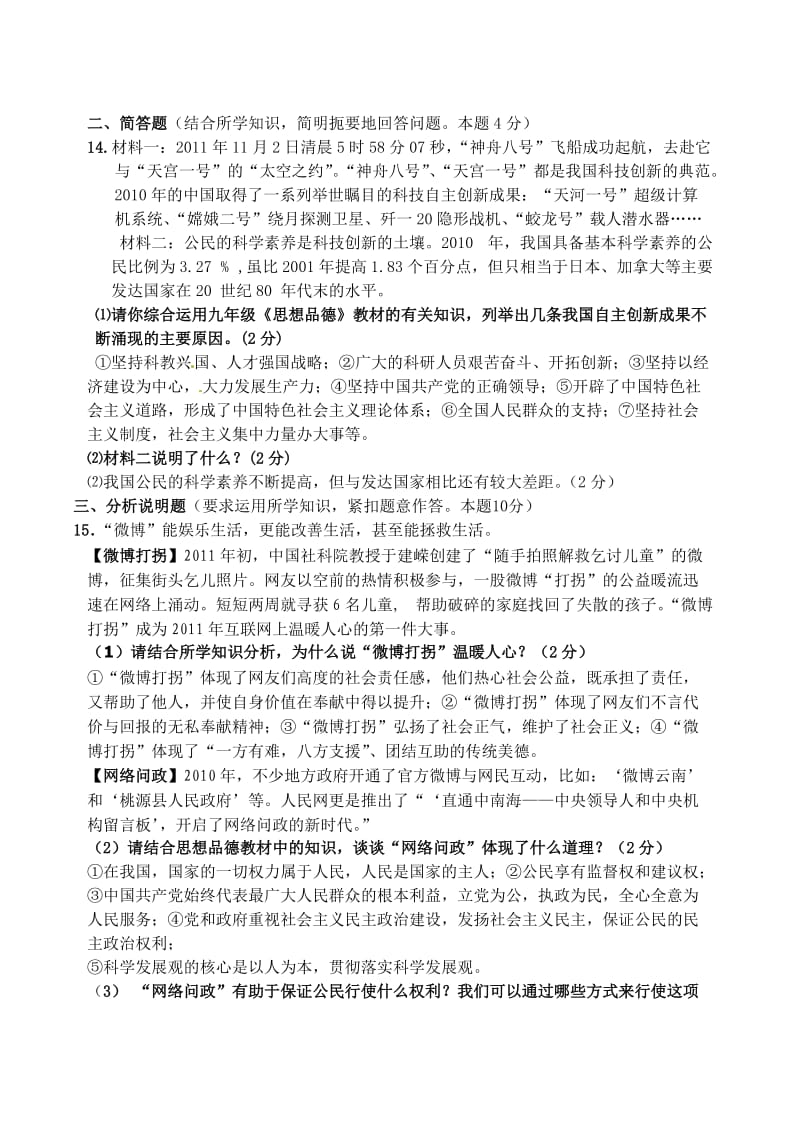 2012中考复习思想品德测试卷五(九年级).doc_第3页