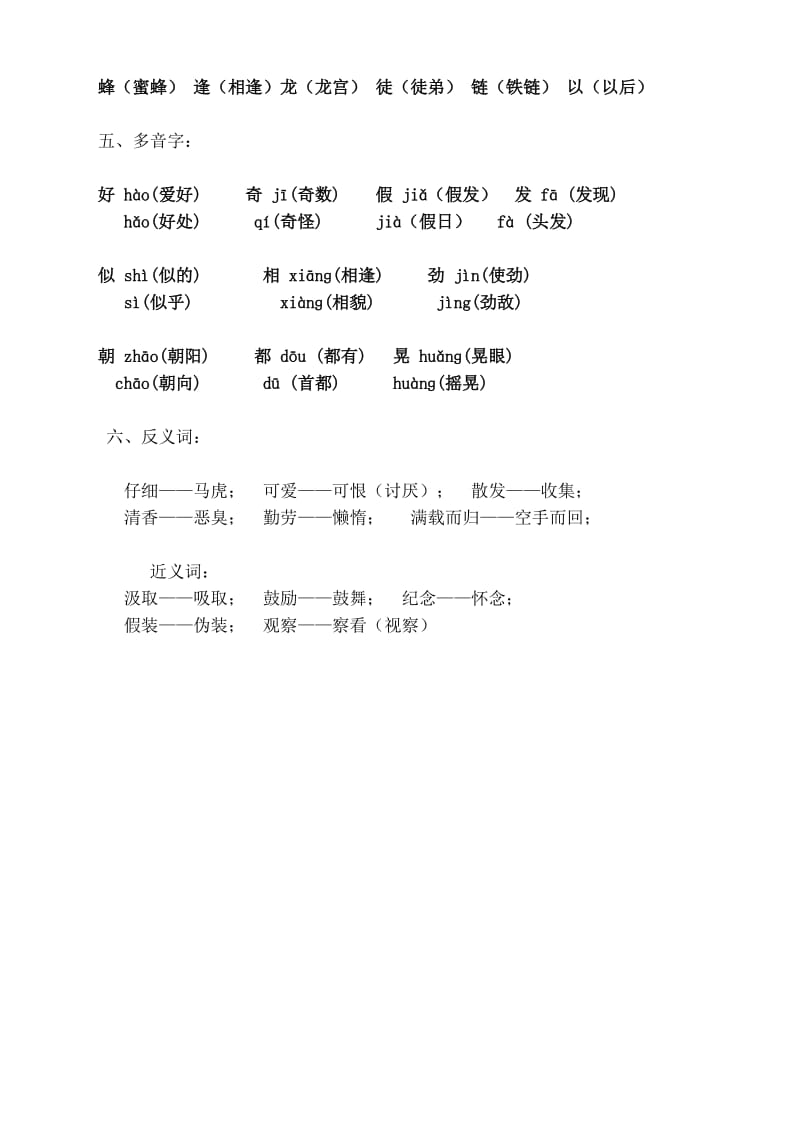 (重要)人教版小学语文三年级上册各单元复习资料全套.doc_第3页