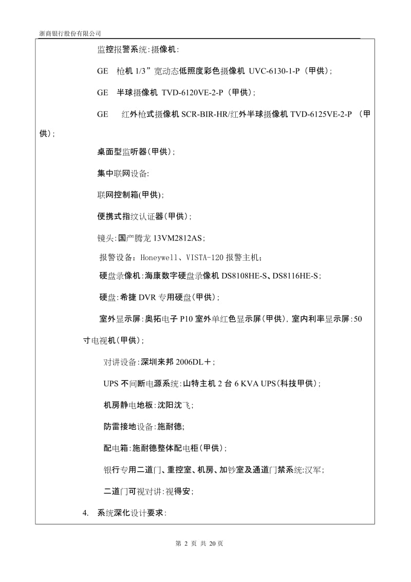 弱电工程竞争性谈判文件.docx_第3页