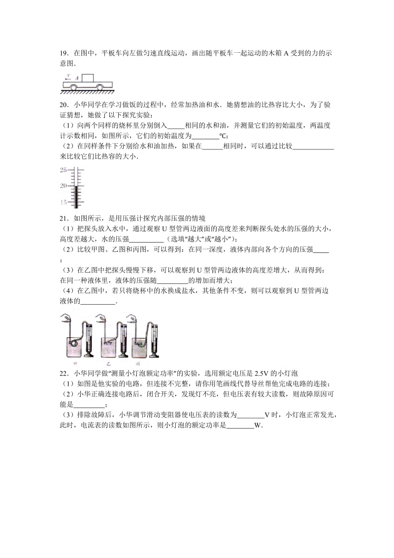 2012年四川省南充市中考物理试卷.doc_第3页