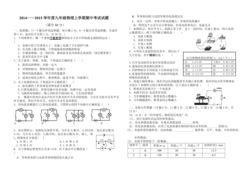 2014-2015初三上学期期中考试试题.doc_第1页