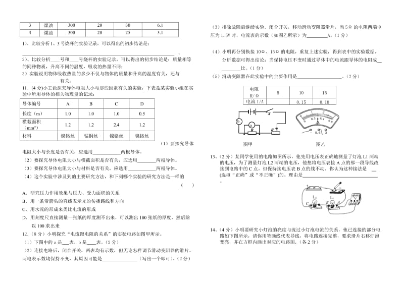 2014-2015初三上学期期中考试试题.doc_第2页