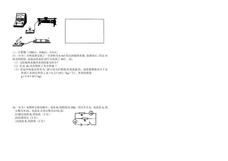 2014-2015初三上学期期中考试试题.doc_第3页