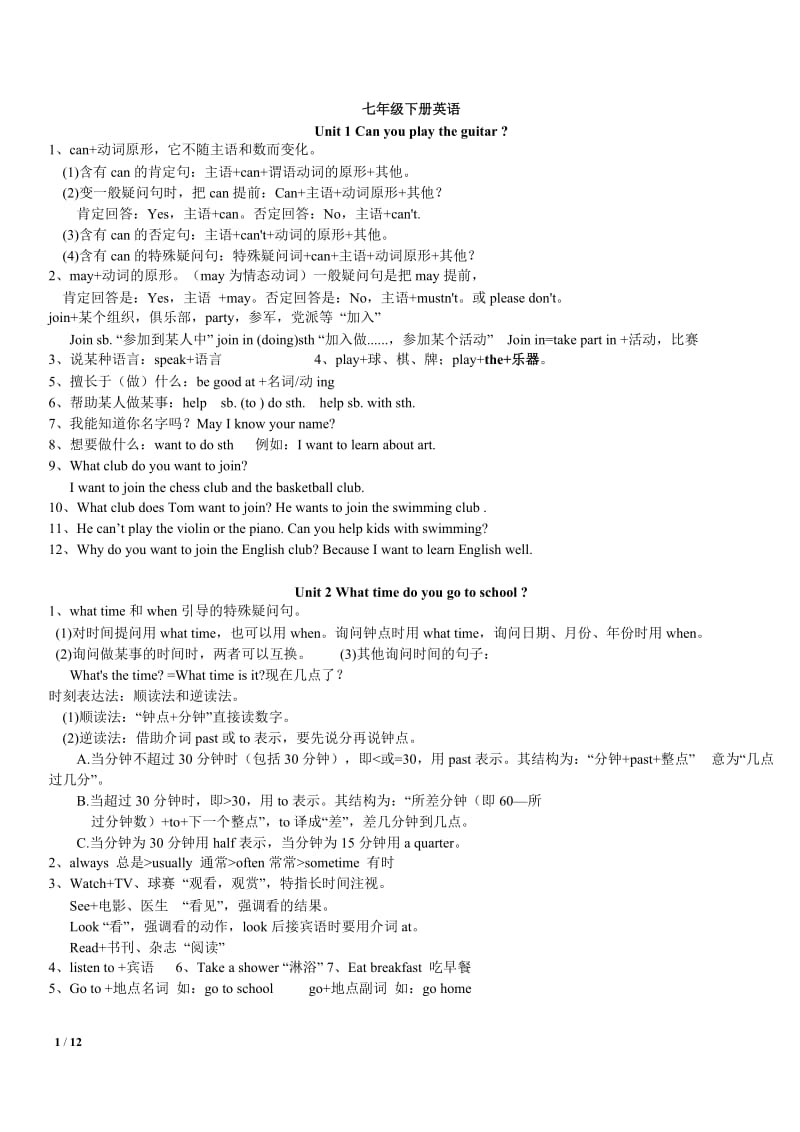 七年级下册英语unit1-12单元全册知识点归纳与复习教案.doc_第1页