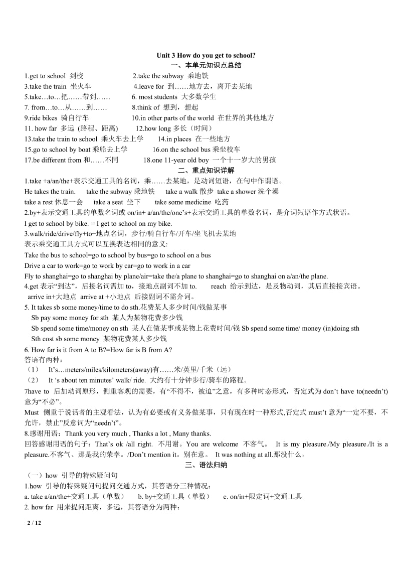 七年级下册英语unit1-12单元全册知识点归纳与复习教案.doc_第2页