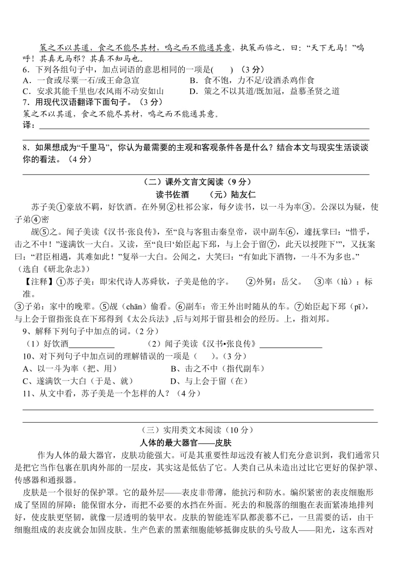 2014年广东省中考语文模拟试题(含答案).doc_第2页