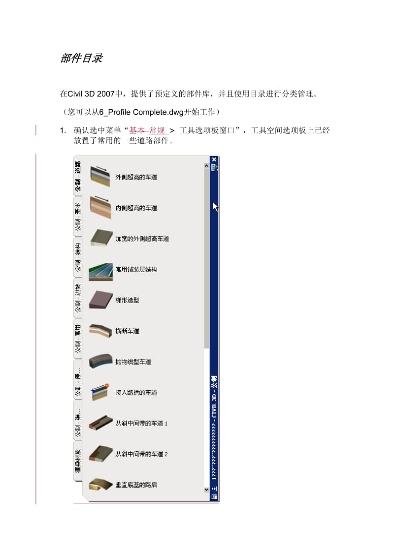 civil3d学习指南8道路模型.doc_第2页