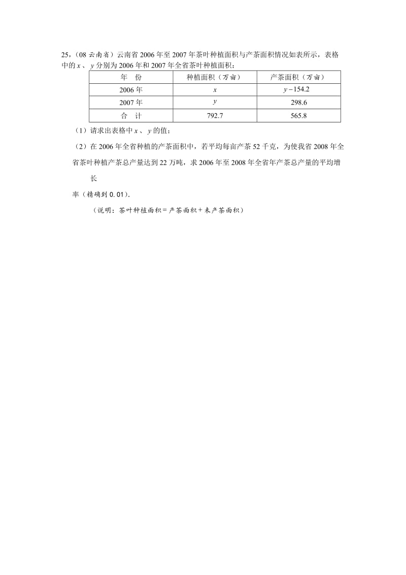 七年级数学下册第八章综合检测题.doc_第3页