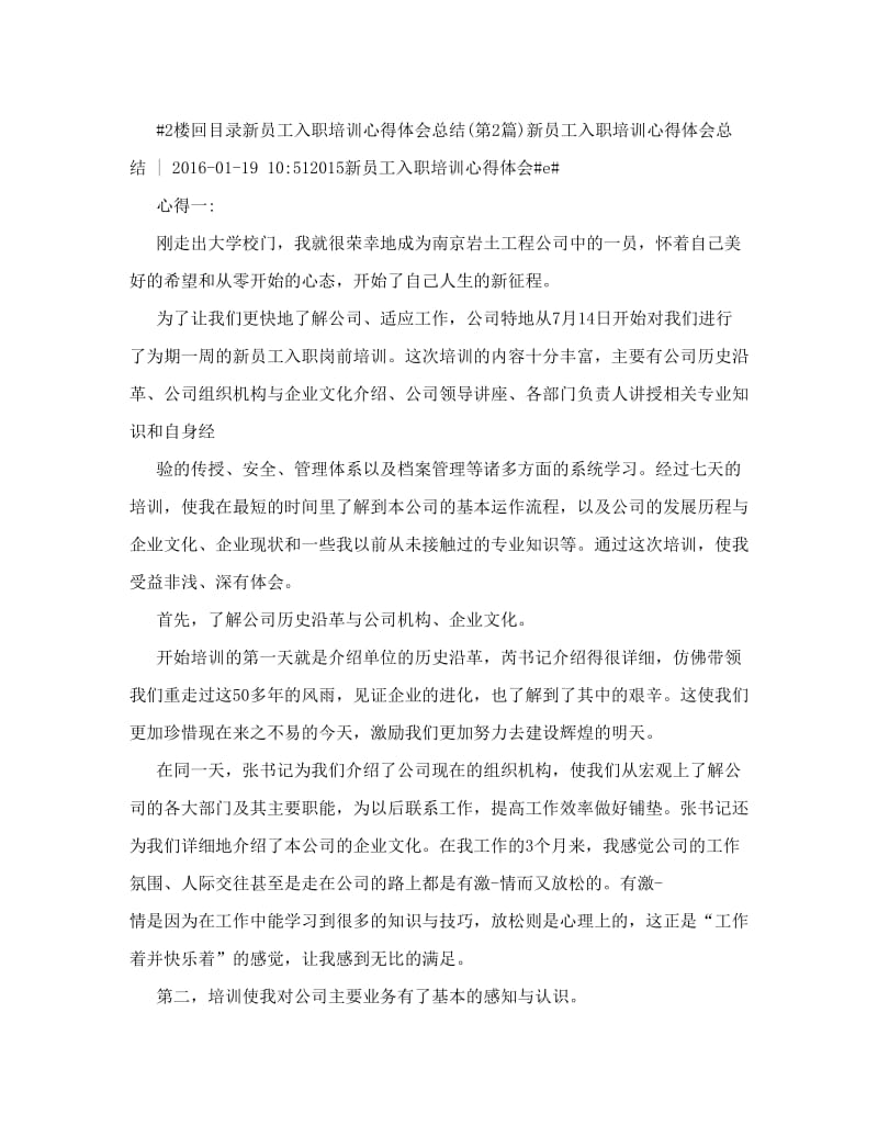 新员工入职培训心得体会总结(共5篇).doc_第3页