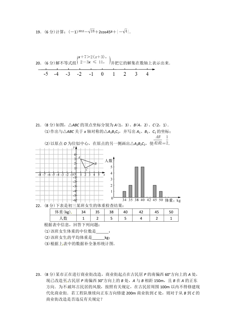 2012桂林中考数学试题及答案.doc_第3页