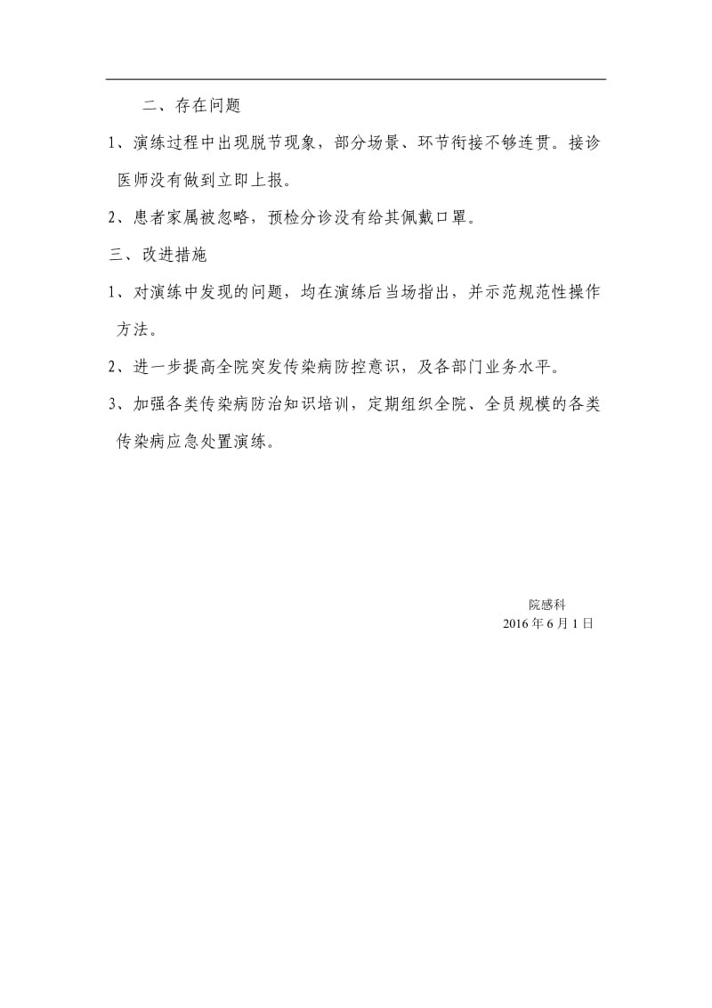 突发传染病应急演练总结.doc_第2页