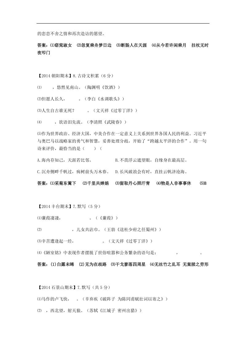 2014北京中考诗词句默写汇总.docx_第2页