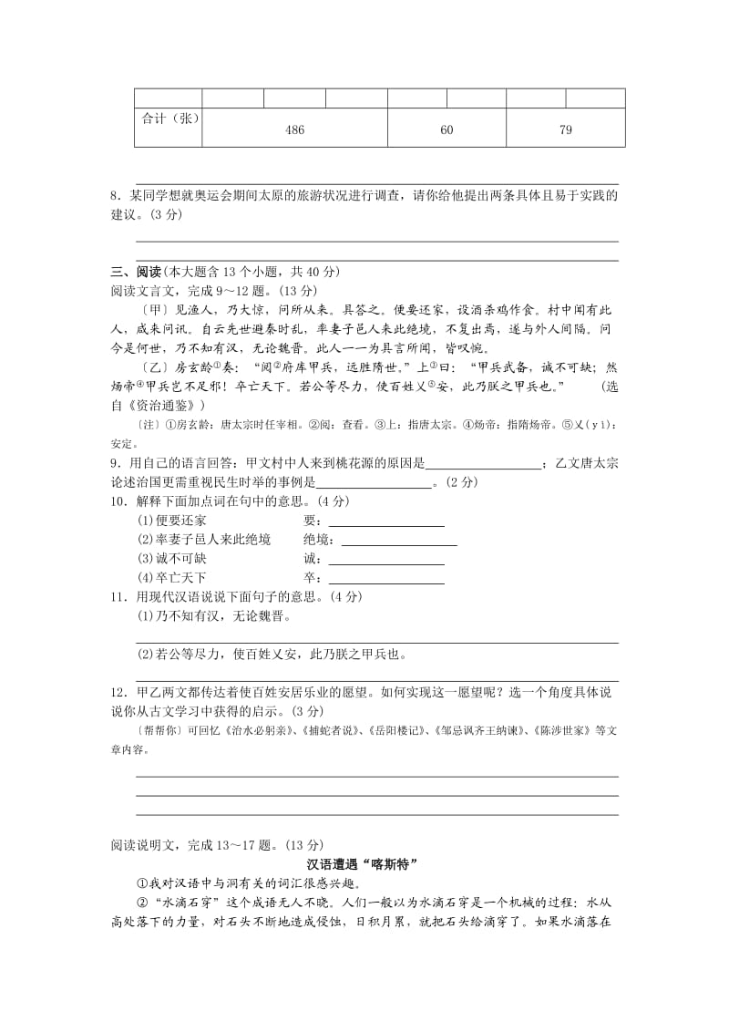 2012年潍坊市中考语文模拟试卷及答案.doc_第2页