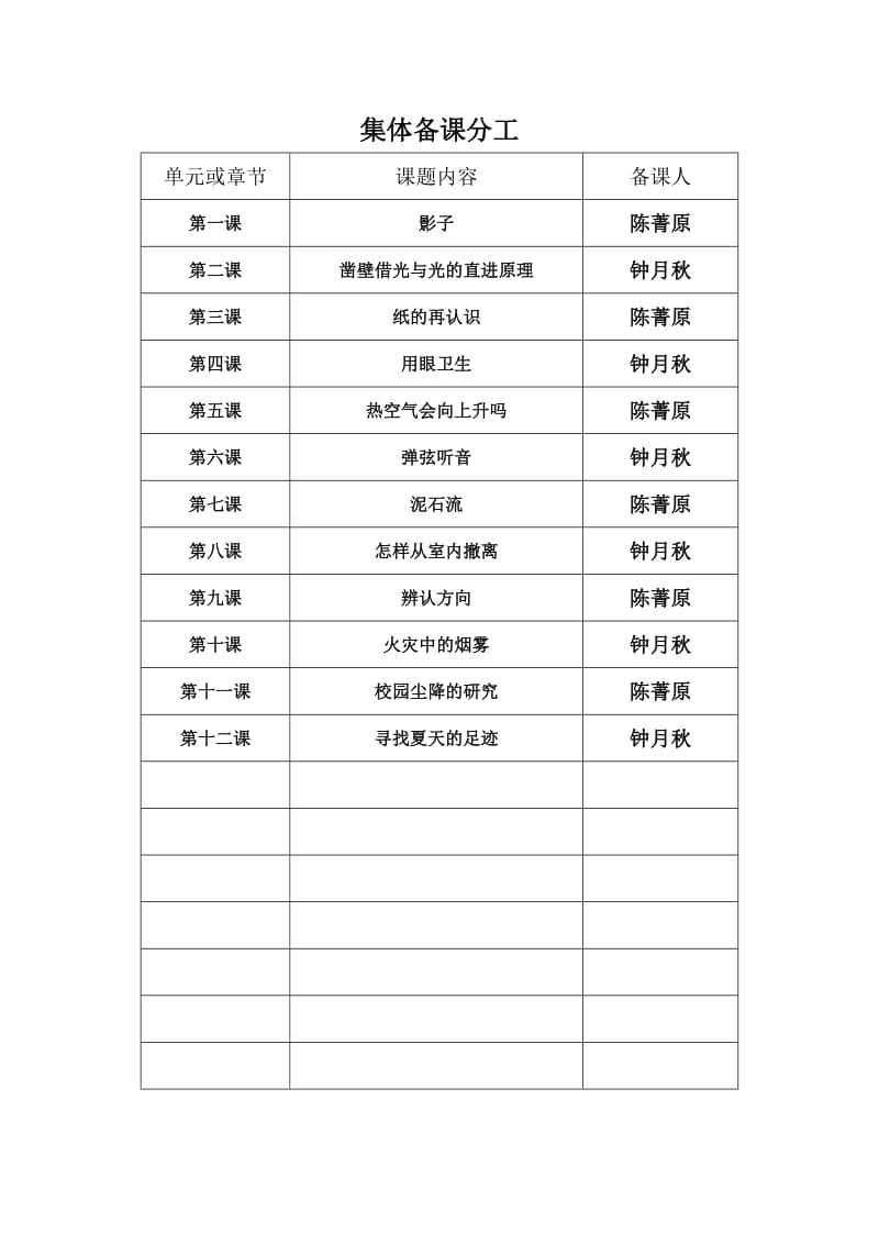 人教版四年级上册发现与探索教案.docx_第2页