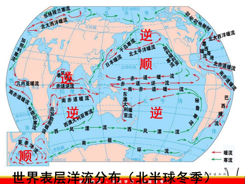 新人教地理3.2《大规模的海水运动》课件3（必修一）_第3页