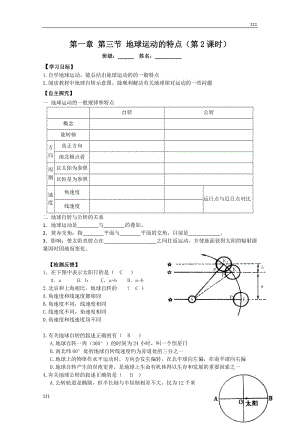 高一地理必修一第一章第三節(jié)《地球運動的特點》（第2課時）學案