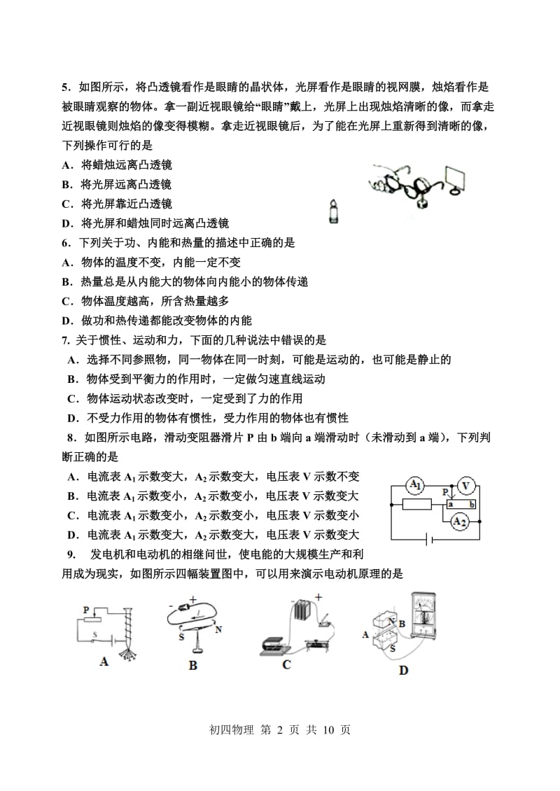 2013中考二模物理试卷山东淄博三中.doc_第2页