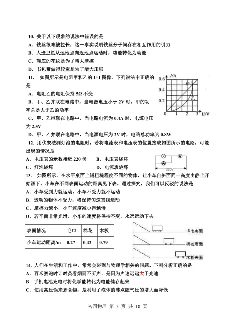 2013中考二模物理试卷山东淄博三中.doc_第3页