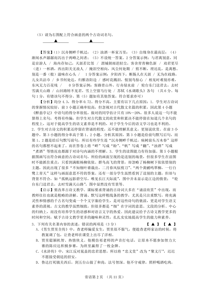 2012年常州市中考语文试卷答案.doc_第2页