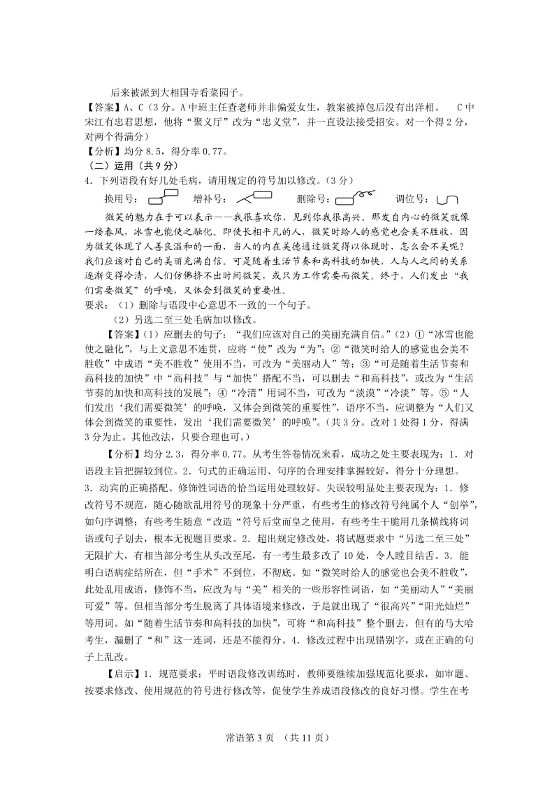 2012年常州市中考语文试卷答案.doc_第3页