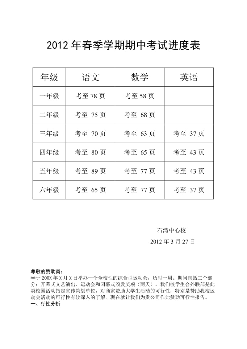 2012年春季学期期中考试时间安排表.doc_第2页