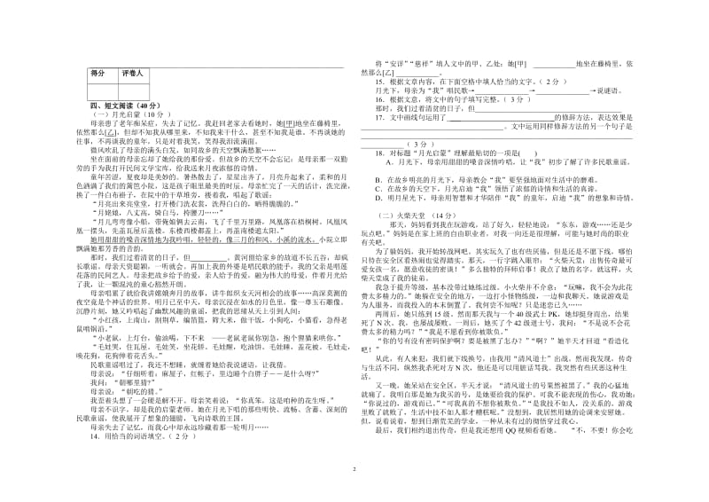 2013-2014八年级第二学期语文期中试卷.doc_第2页