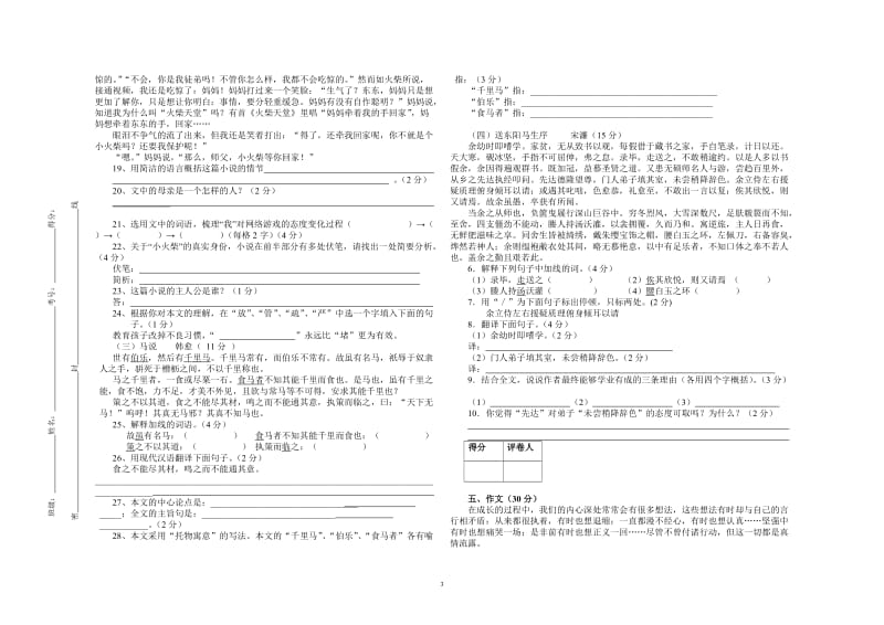 2013-2014八年级第二学期语文期中试卷.doc_第3页