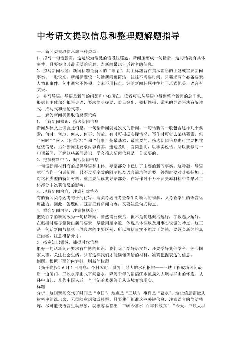 中考语文提取信息和整理题解题指导.doc_第1页