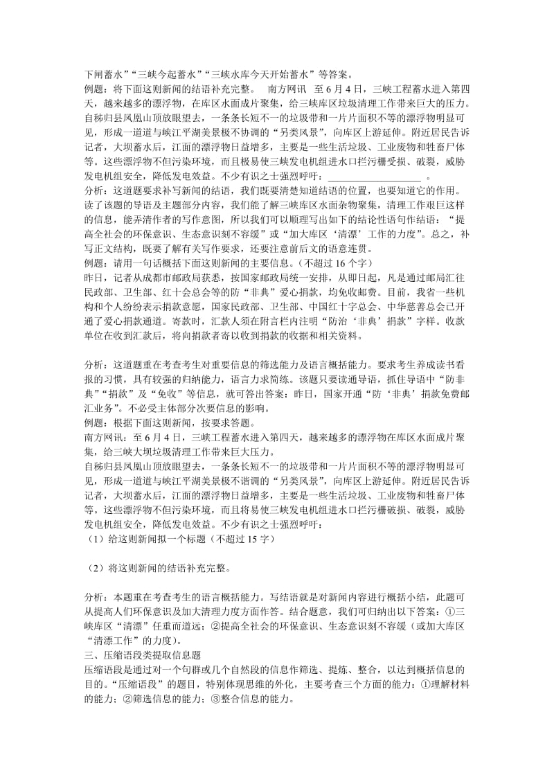 中考语文提取信息和整理题解题指导.doc_第2页