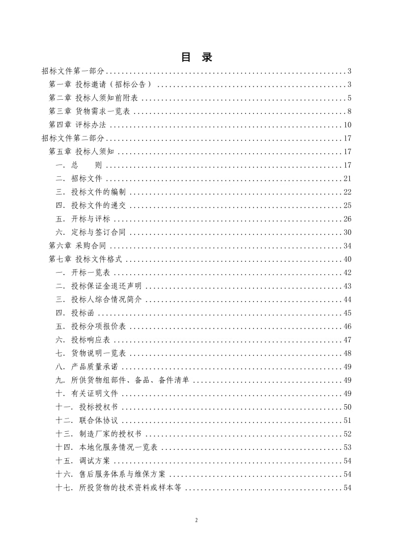 产业园区道路标识标牌采购项目业主.doc_第2页