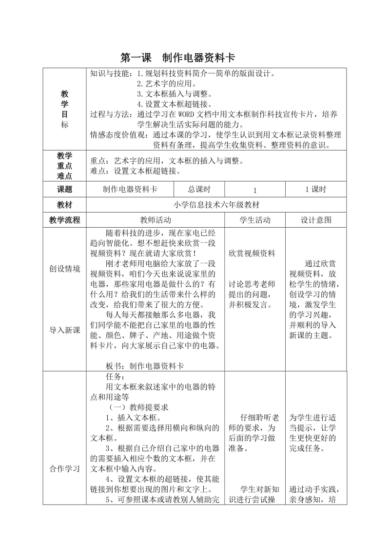 2011六年级上册信息技术第一单元教案.doc_第1页