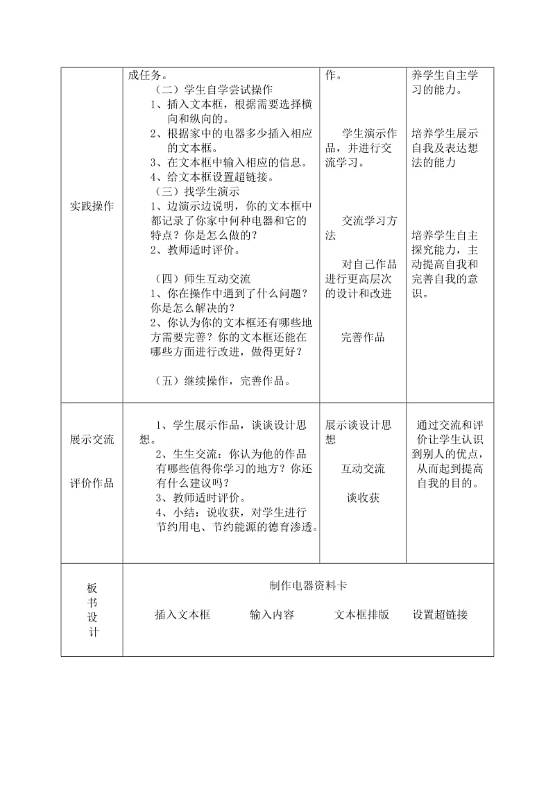 2011六年级上册信息技术第一单元教案.doc_第2页