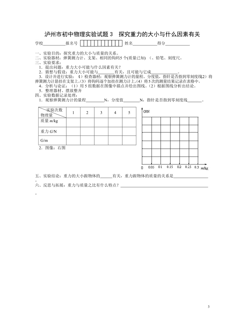 2012年初中物理实验考试题.doc_第3页