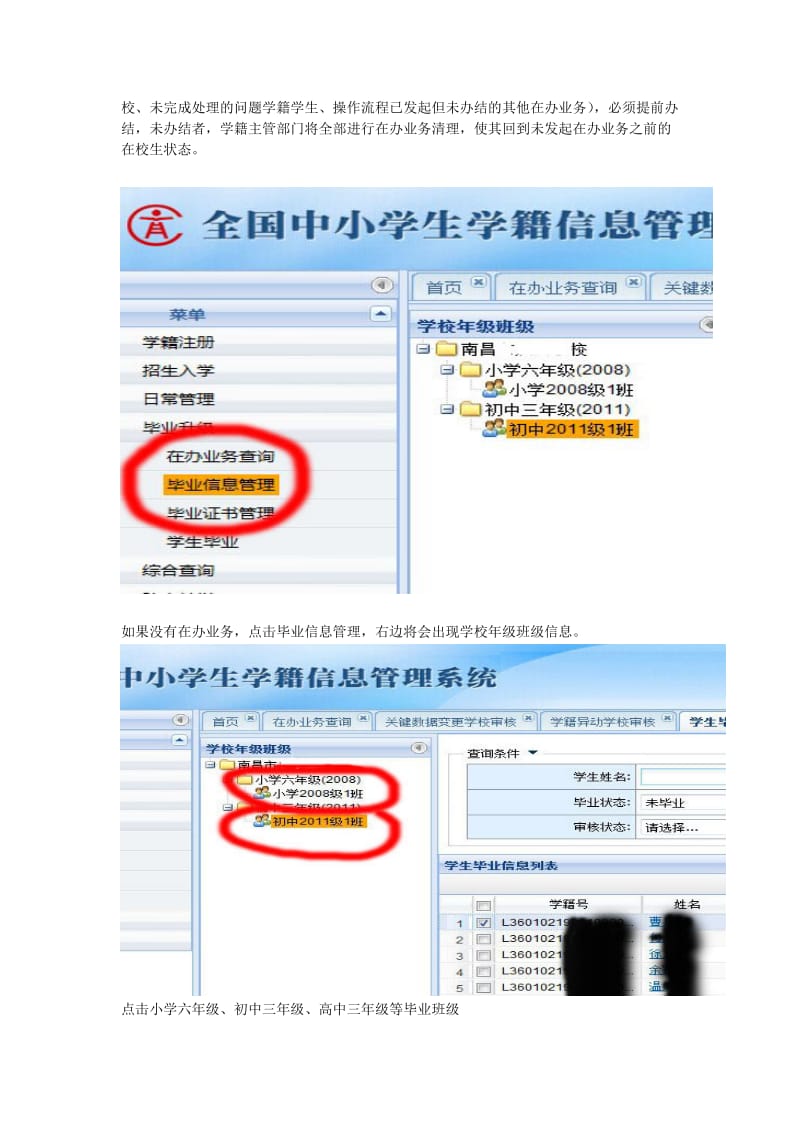 全国中小学生学籍信息系统毕业升级操作流程.doc_第3页