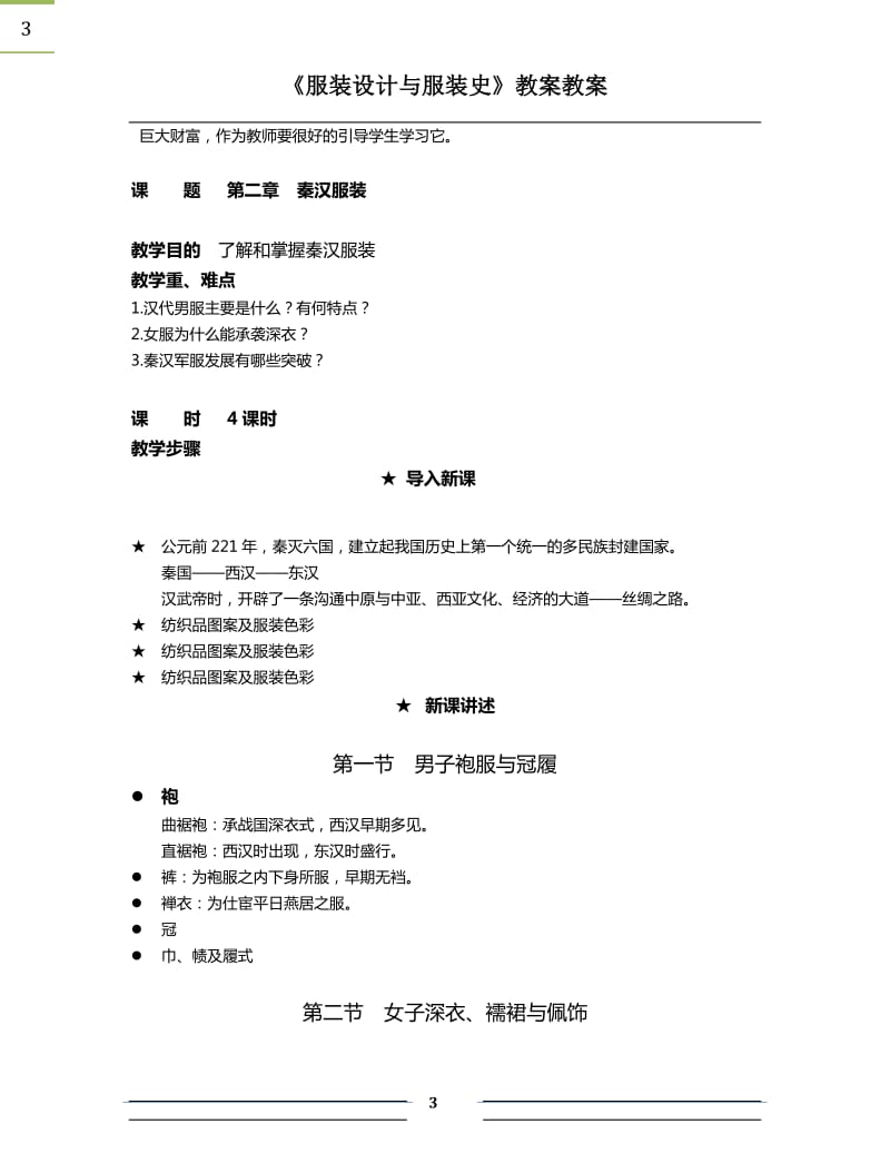 服装设计与中国服装史.doc_第3页
