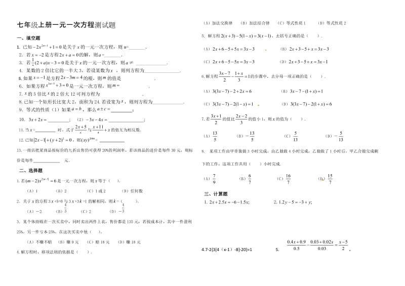 七年级上册一元一次方程测试题.doc_第1页