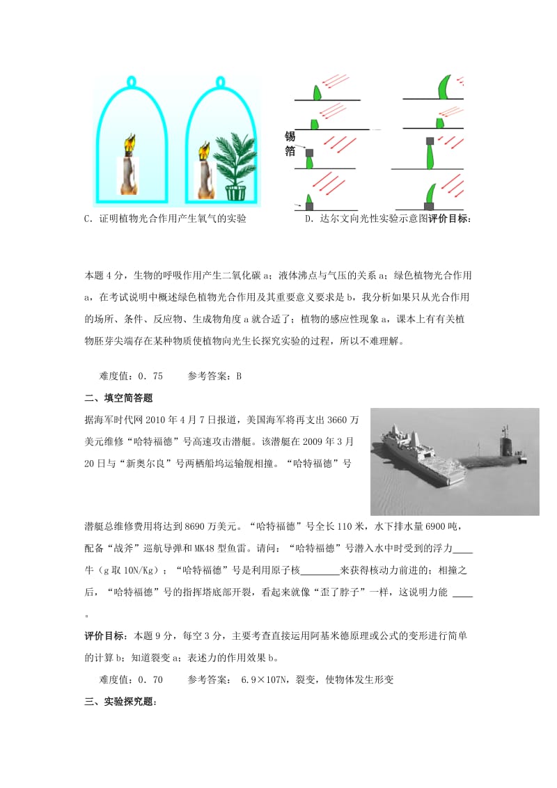 中考科学学业评价研讨与试题(海宁市实验初中).doc_第2页