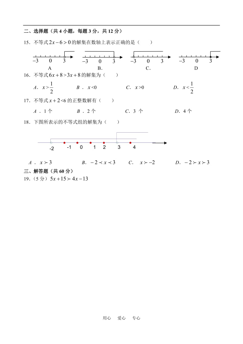 七年级数学(不等式与不等式组)单元测试试卷.doc_第2页